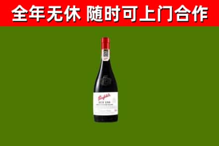 江津区回收奔富红酒
