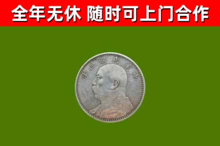 江津区回收袁大头