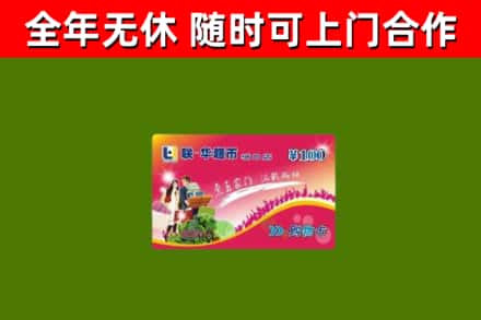江津区回收购物卡